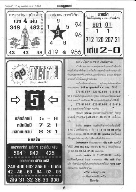 thailand lottery 4pc paper|Thai Lottery 4PC First Paper Magazine Tips up & down 16.